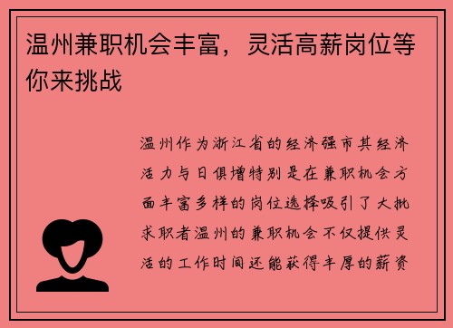 温州兼职机会丰富，灵活高薪岗位等你来挑战