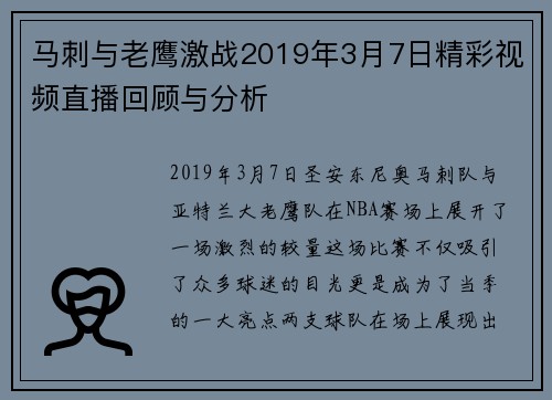 马刺与老鹰激战2019年3月7日精彩视频直播回顾与分析