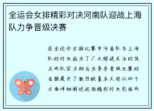 全运会女排精彩对决河南队迎战上海队力争晋级决赛