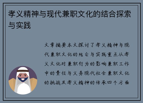 孝义精神与现代兼职文化的结合探索与实践