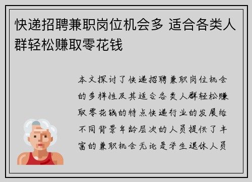 快递招聘兼职岗位机会多 适合各类人群轻松赚取零花钱