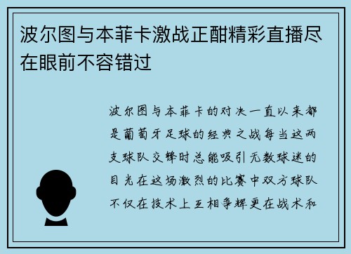 波尔图与本菲卡激战正酣精彩直播尽在眼前不容错过