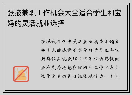 张掖兼职工作机会大全适合学生和宝妈的灵活就业选择