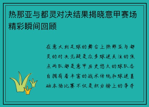 热那亚与都灵对决结果揭晓意甲赛场精彩瞬间回顾