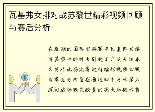 瓦基弗女排对战苏黎世精彩视频回顾与赛后分析