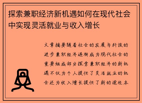 探索兼职经济新机遇如何在现代社会中实现灵活就业与收入增长