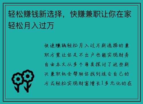 轻松赚钱新选择，快赚兼职让你在家轻松月入过万