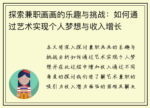 探索兼职画画的乐趣与挑战：如何通过艺术实现个人梦想与收入增长