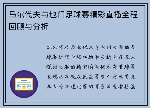 马尔代夫与也门足球赛精彩直播全程回顾与分析