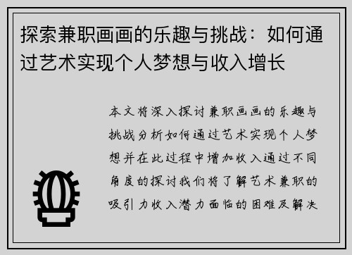 探索兼职画画的乐趣与挑战：如何通过艺术实现个人梦想与收入增长