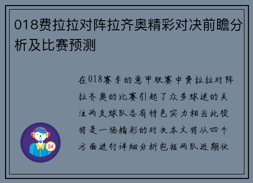 018费拉拉对阵拉齐奥精彩对决前瞻分析及比赛预测