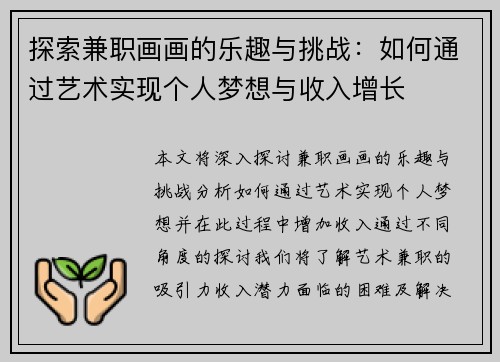 探索兼职画画的乐趣与挑战：如何通过艺术实现个人梦想与收入增长