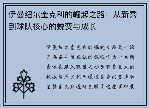 伊曼纽尔奎克利的崛起之路：从新秀到球队核心的蜕变与成长
