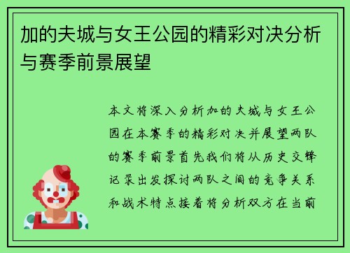 加的夫城与女王公园的精彩对决分析与赛季前景展望