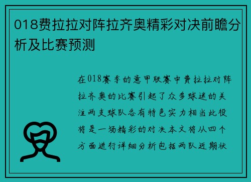 018费拉拉对阵拉齐奥精彩对决前瞻分析及比赛预测