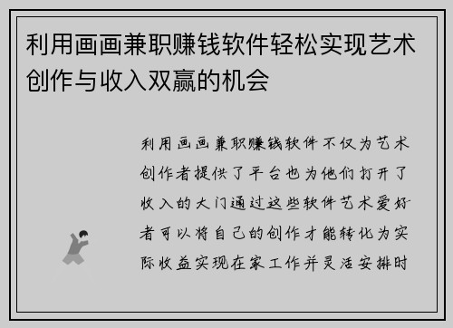 利用画画兼职赚钱软件轻松实现艺术创作与收入双赢的机会