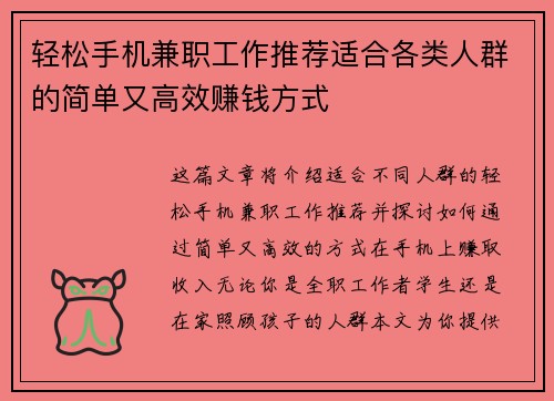 轻松手机兼职工作推荐适合各类人群的简单又高效赚钱方式