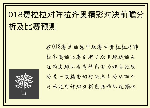 018费拉拉对阵拉齐奥精彩对决前瞻分析及比赛预测