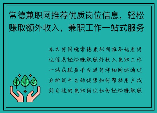 常德兼职网推荐优质岗位信息，轻松赚取额外收入，兼职工作一站式服务平台