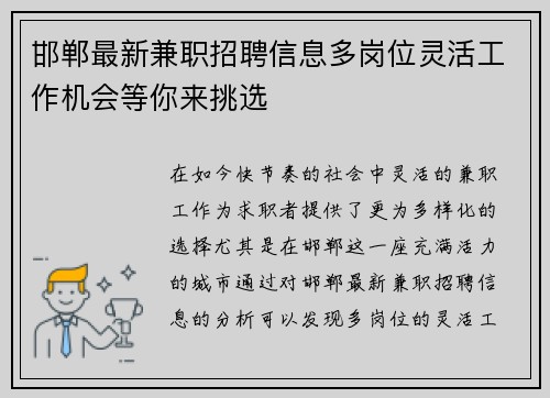 邯郸最新兼职招聘信息多岗位灵活工作机会等你来挑选