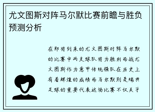 尤文图斯对阵马尔默比赛前瞻与胜负预测分析