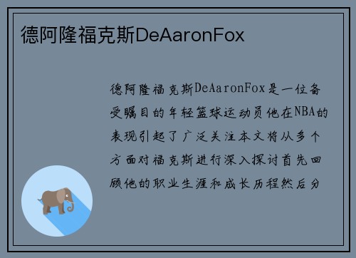 德阿隆福克斯DeAaronFox