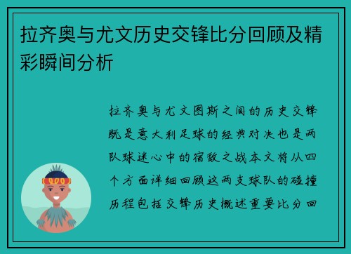 拉齐奥与尤文历史交锋比分回顾及精彩瞬间分析