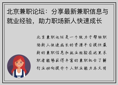 北京兼职论坛：分享最新兼职信息与就业经验，助力职场新人快速成长