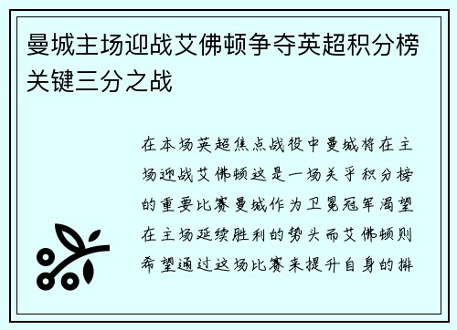 曼城主场迎战艾佛顿争夺英超积分榜关键三分之战