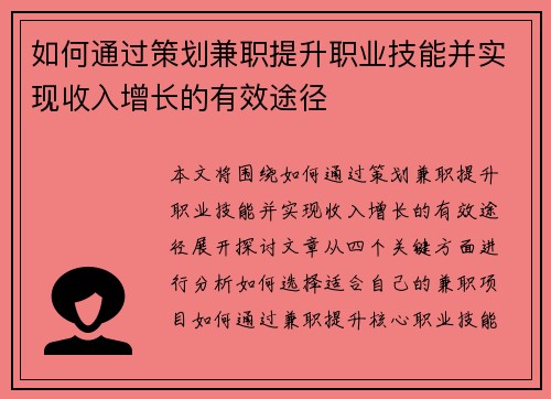 如何通过策划兼职提升职业技能并实现收入增长的有效途径