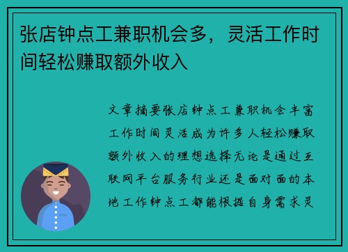 张店钟点工兼职机会多，灵活工作时间轻松赚取额外收入
