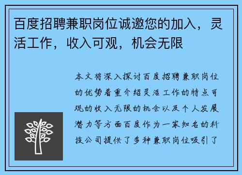 百度招聘兼职岗位诚邀您的加入，灵活工作，收入可观，机会无限