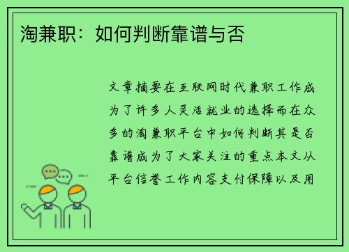 淘兼职：如何判断靠谱与否