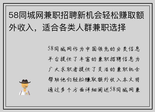 58同城网兼职招聘新机会轻松赚取额外收入，适合各类人群兼职选择