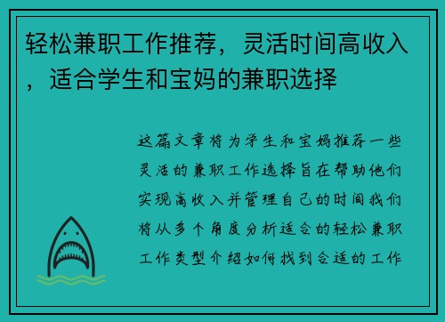 轻松兼职工作推荐，灵活时间高收入，适合学生和宝妈的兼职选择