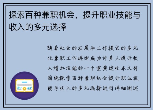 探索百种兼职机会，提升职业技能与收入的多元选择