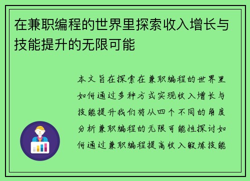 在兼职编程的世界里探索收入增长与技能提升的无限可能