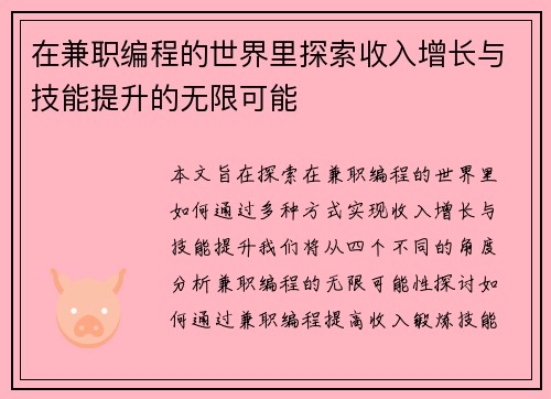 在兼职编程的世界里探索收入增长与技能提升的无限可能