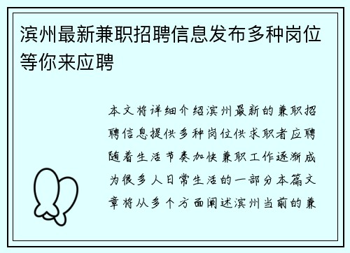 滨州最新兼职招聘信息发布多种岗位等你来应聘