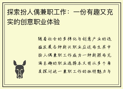 探索扮人偶兼职工作：一份有趣又充实的创意职业体验