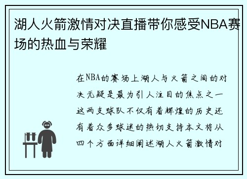湖人火箭激情对决直播带你感受NBA赛场的热血与荣耀