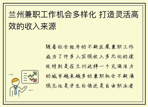 兰州兼职工作机会多样化 打造灵活高效的收入来源