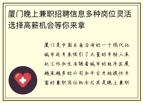 厦门晚上兼职招聘信息多种岗位灵活选择高薪机会等你来拿