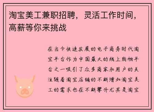 淘宝美工兼职招聘，灵活工作时间，高薪等你来挑战