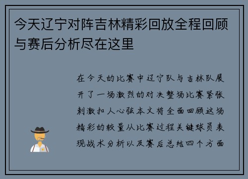 今天辽宁对阵吉林精彩回放全程回顾与赛后分析尽在这里