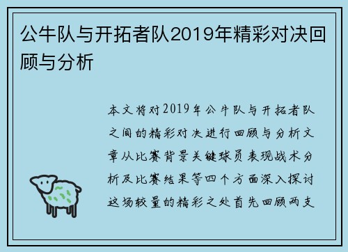 公牛队与开拓者队2019年精彩对决回顾与分析