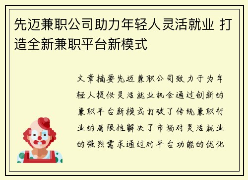 先迈兼职公司助力年轻人灵活就业 打造全新兼职平台新模式