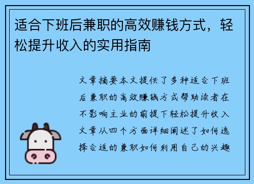 适合下班后兼职的高效赚钱方式，轻松提升收入的实用指南