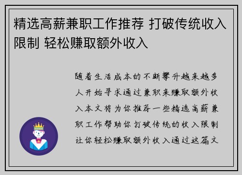 精选高薪兼职工作推荐 打破传统收入限制 轻松赚取额外收入