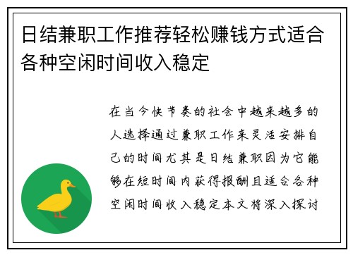 日结兼职工作推荐轻松赚钱方式适合各种空闲时间收入稳定